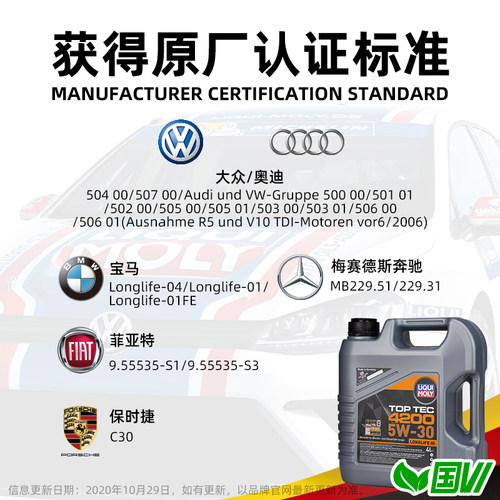 德国力魔顶技4200 5W-30 C2C3 4L柴汽通用发动机全合成机油润滑油 - 图0