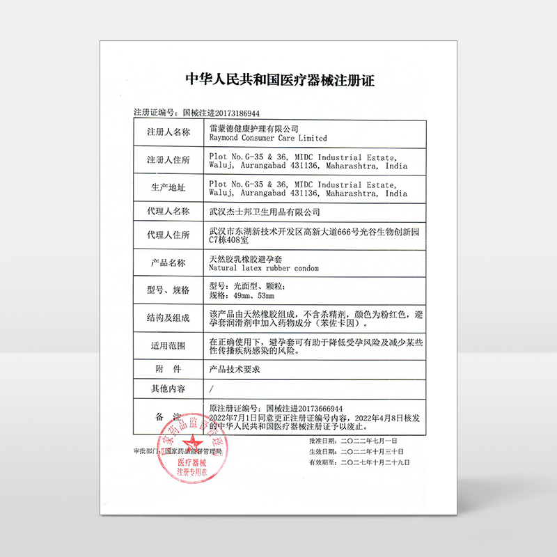 【黄金持久】正品旗舰店杰士邦避孕套 jissbon杰士邦避孕套
