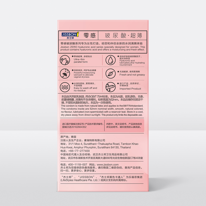 【超薄玻尿酸】女生专用男女用安全套 jissbon杰士邦避孕套