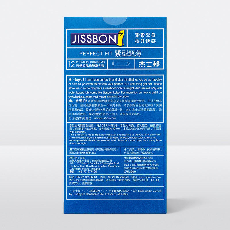【超薄紧型】杰士邦小号超薄避孕套 jissbon杰士邦避孕套