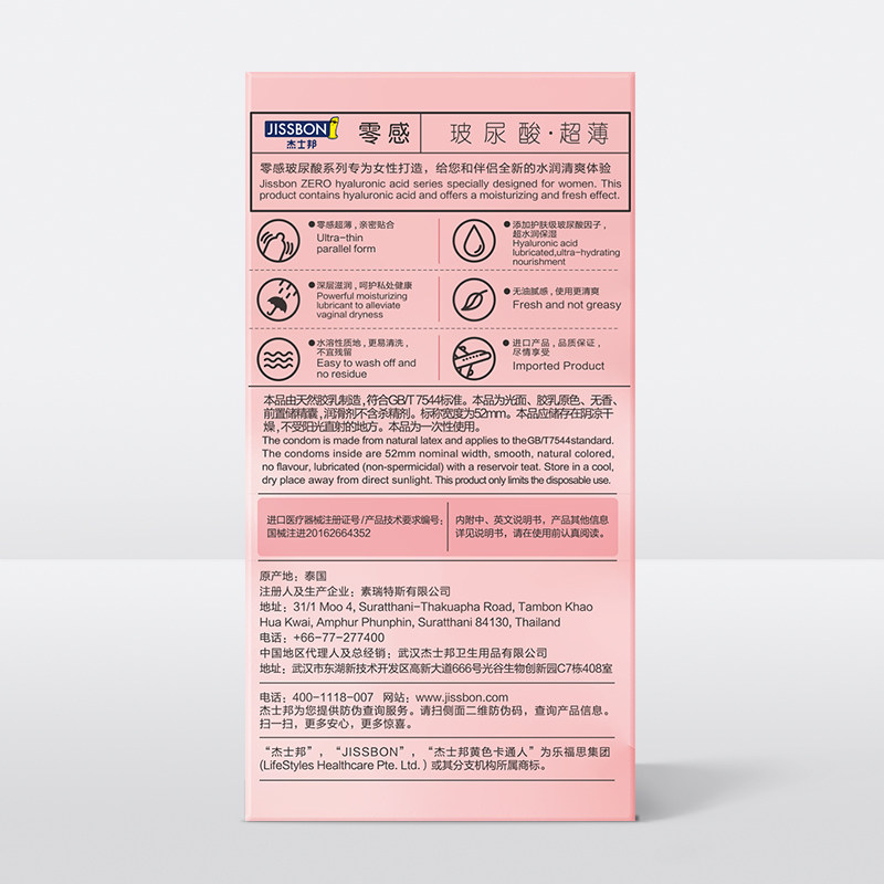 【超薄玻尿酸】杰士邦女用零感避孕套 jissbon杰士邦避孕套