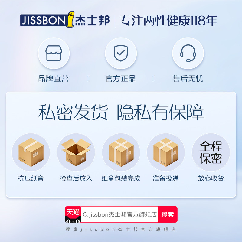  jissbon杰士邦避孕套