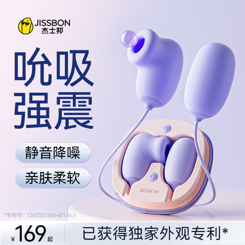 Jissbon 杰士邦 Softoy系列 小粉饼 双线跳蛋 吮吸款 天猫优惠券折后￥169起包邮（￥189-20）