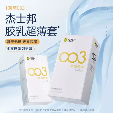 003薄|杰士邦避孕套超薄001男用延时安全套套情趣刺激正品囤货byt 图片 2