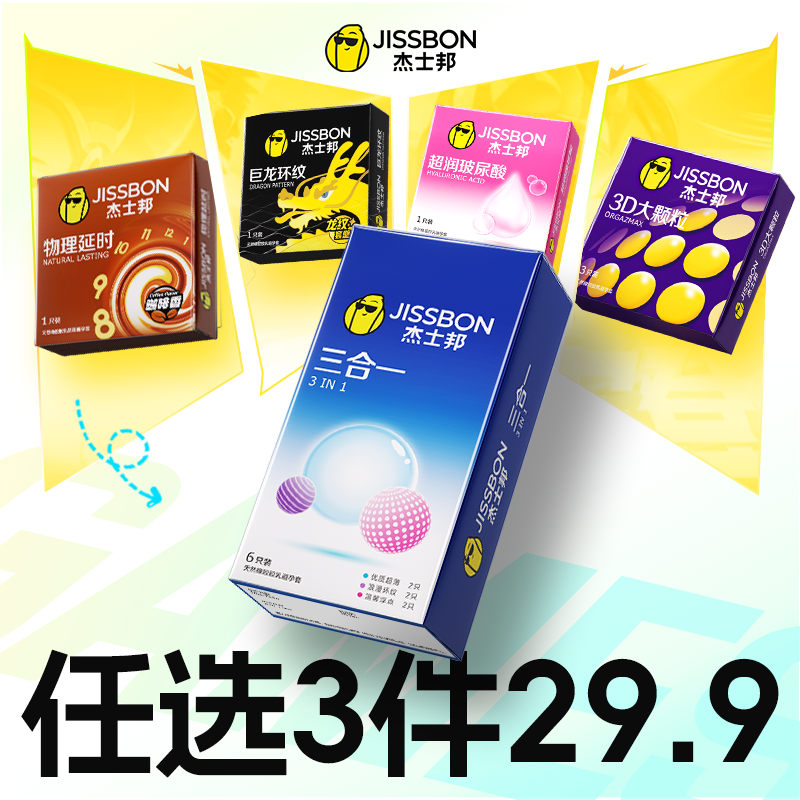 杰士邦小雨伞18只 12.7