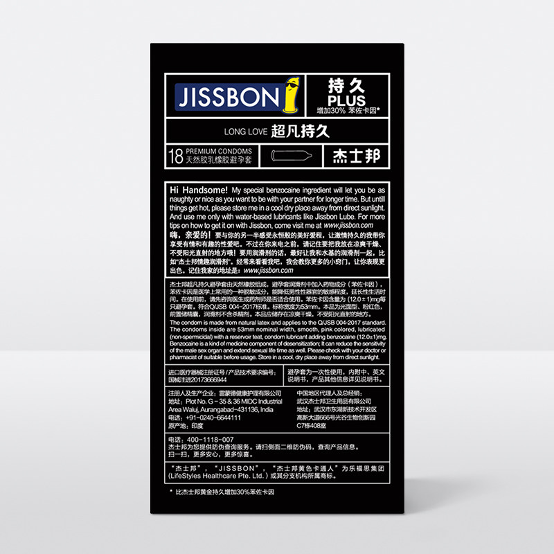 【超凡持久限定装】杰士邦安全套 jissbon杰士邦避孕套