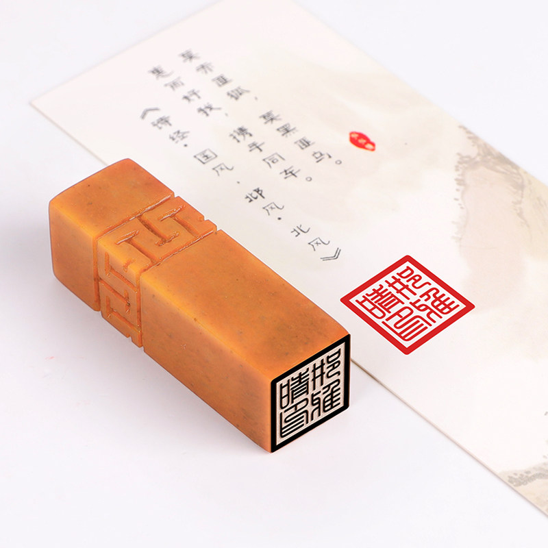 篆刻印章定做盖章刻章寿山石方形藏书章回纹个人姓名字签名私章_虎窝淘