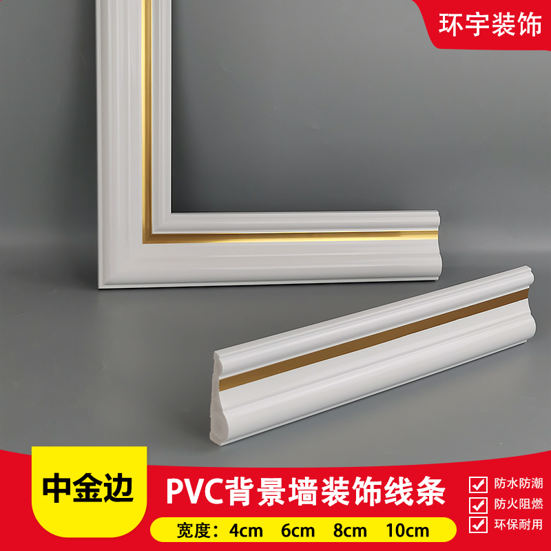 PVC装饰线条电视背景墙造型边框条自粘画框收边线腰线树脂包边条