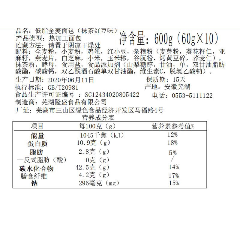 抹茶红豆切片手撕吐司无蔗糖面包 酥之派西式糕点