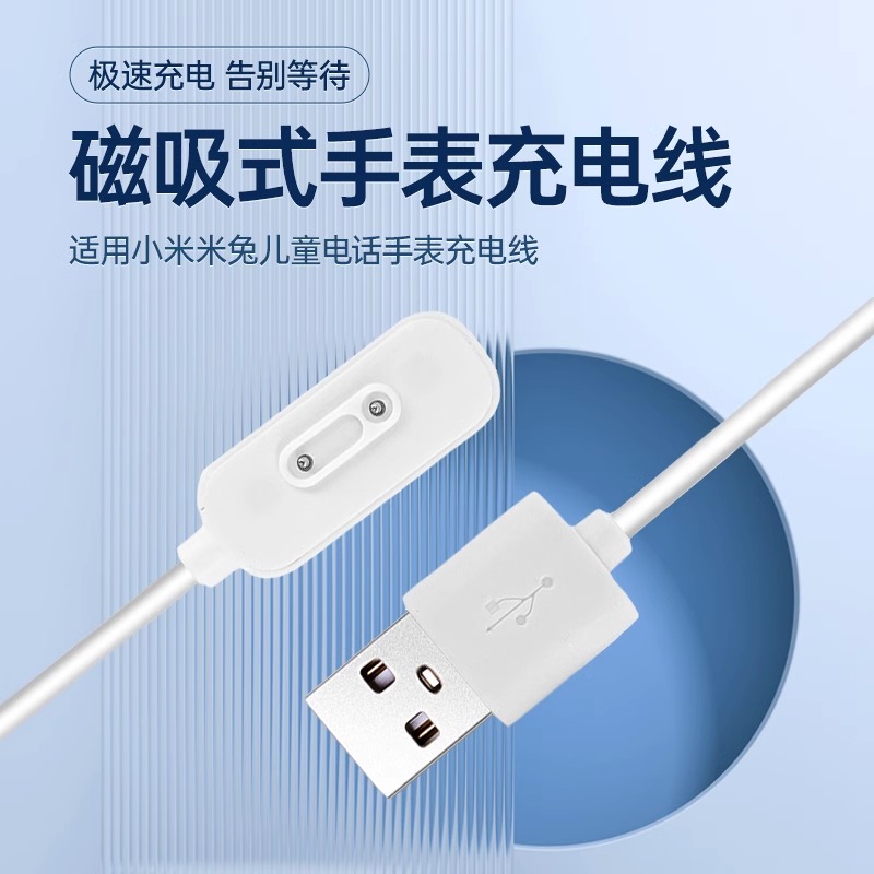 适用小米米兔儿童电话手表充电线6C/2S/4C/3C/4X/4pro/5C/6磁吸充电器通用小寻p3/Y2/X3/maxpro手表充电头 - 图0