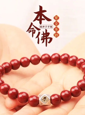 慈元925银朱砂手串女款十二生肖虚空藏本命佛属牛虎手链饰品