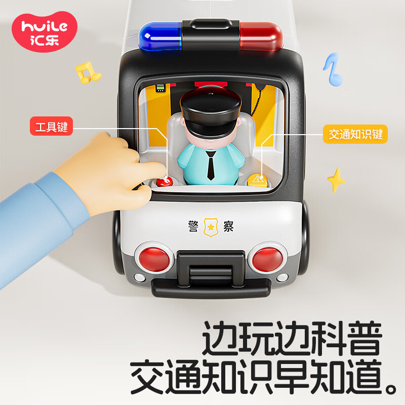 汇乐交警车玩具电动儿童男女孩汽车仿真模型早教益智电动玩具车