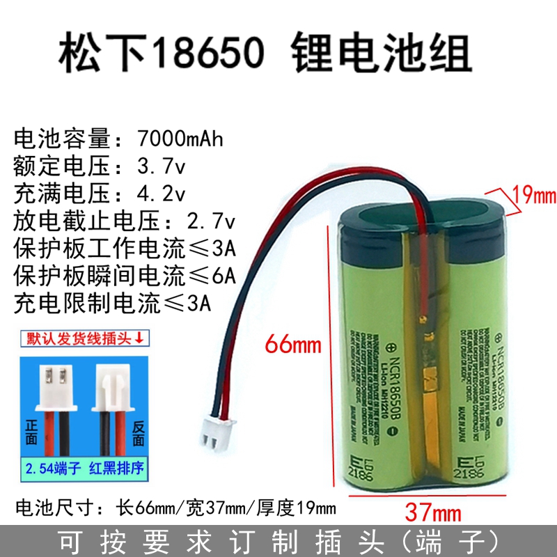 原装进口松下18650 3.7V7.4v 11.1v 14.8v 18.5v 22.2v充电锂电池 - 图2