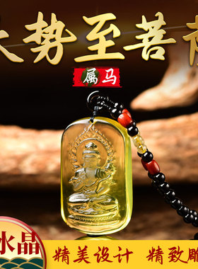 黄水晶属马人大势至菩萨男女吊坠