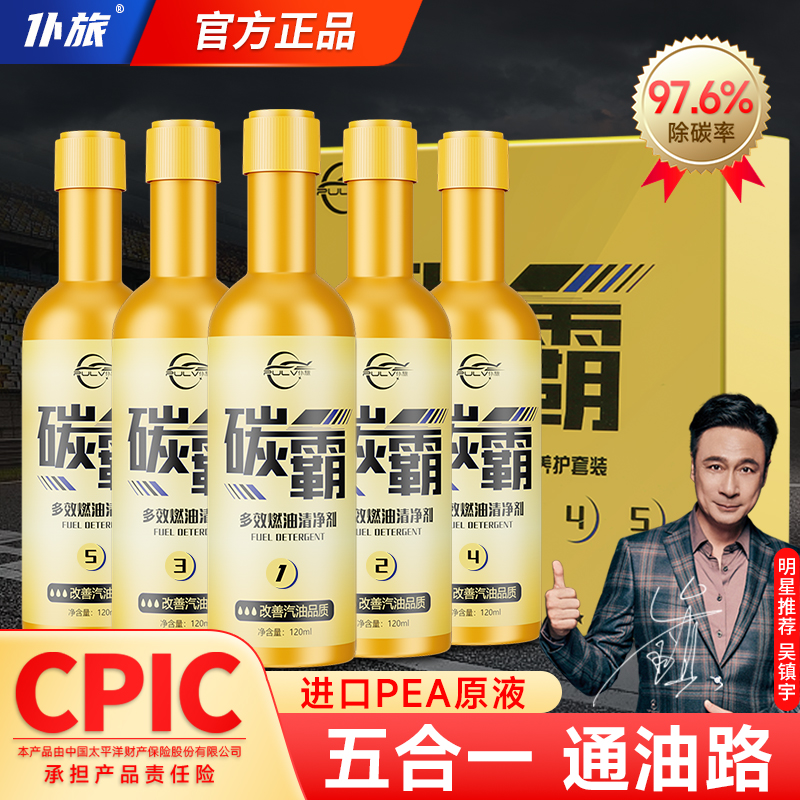 仆旅 碳霸 燃油宝/多效燃油清洁剂 120mL*5瓶