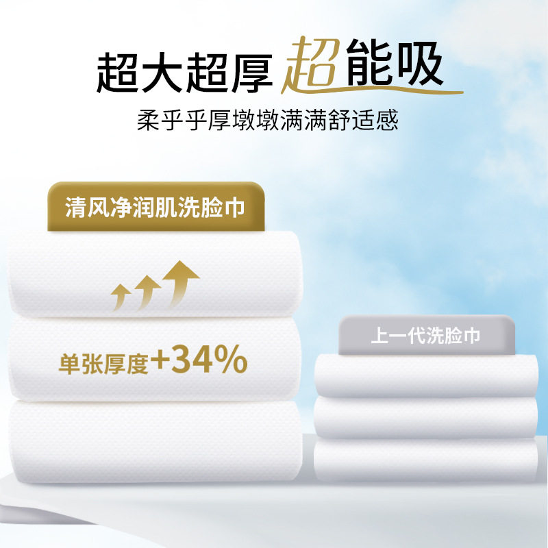 清风洗脸巾棉柔巾洁面巾净润肌一次性干湿用美妆卸妆护理70抽整箱,淘宝优惠券,粉丝福利购,淘宝优惠卷