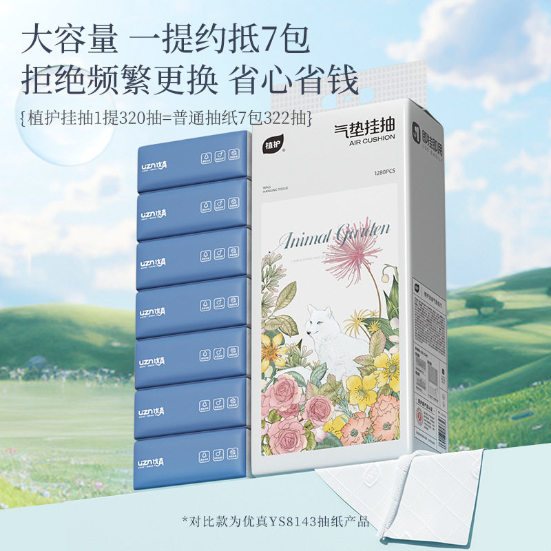 植护大包悬挂式抽纸纸巾整箱家用商用实惠装擦手用纸餐巾纸320抽,淘宝优惠券,粉丝福利购,淘宝优惠卷