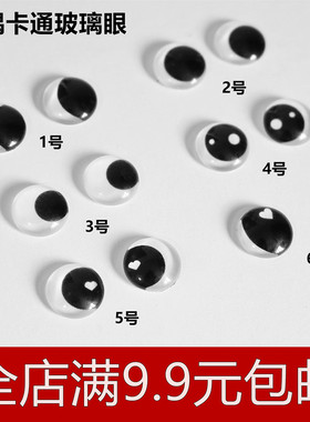 玻璃眼睛时光宝石玩偶
