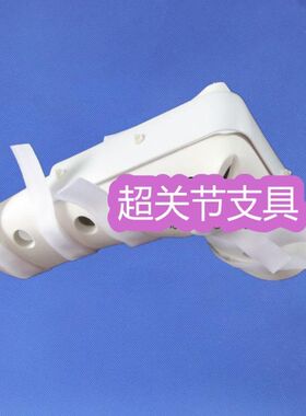 手臂护具前臂超关节支具肘关节胳膊固定医院夹板石膏