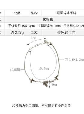 北桑925银冰蝴蝶细手链显瘦百搭