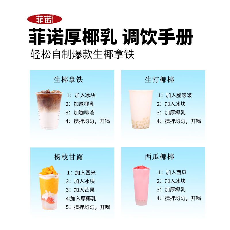 菲诺厚椰乳1L椰浆椰奶冻浓缩椰子汁生打椰椰生椰拿铁原料商用 - 图2