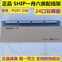 SHIP One boat six type of line frame P197-24A 6 class 24 mouth non-shielded wire frame P197-24G