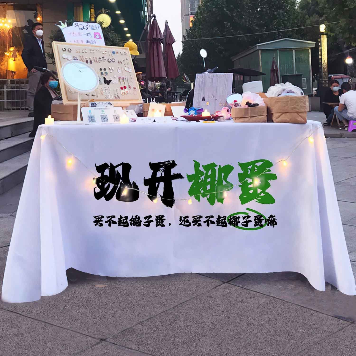 摆摊泰国椰蛋桌布网红小吃夜宵夜市街边广告布推车海报地摊招牌布 - 图1