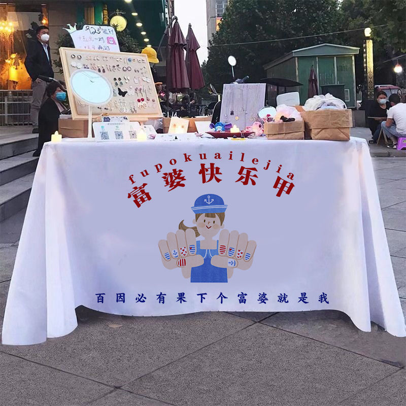 美甲摆摊桌布涂鸦穿戴甲广告布夜市街边招牌广告布宣传布台布海报