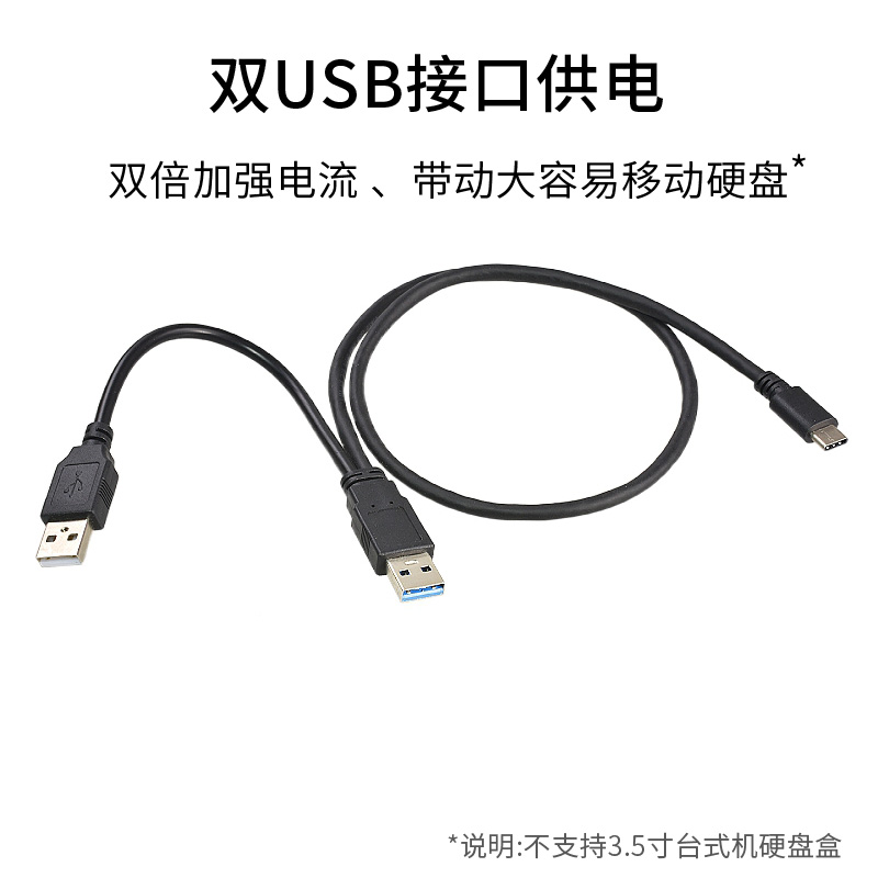 加强供电大电流USB3.0-C数据电源线 双接口typec3.1高速移动硬盘A - 图1