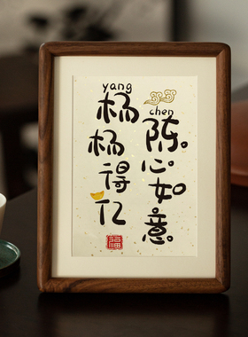 姓氏谐音梗相框榫卯新中式玄关装饰摆件离职礼物新家乔迁新居礼i.