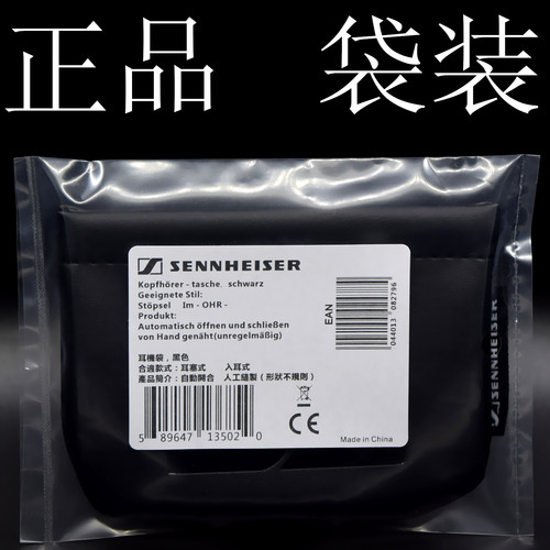 原装森海塞尔MOMENTUM真无线4代 CXPlusSE蓝牙弹片耳机包收纳袋 - 图0