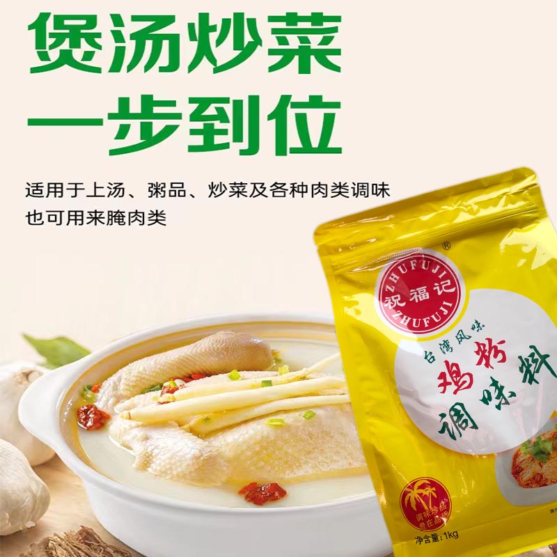 祝福记鸡粉调味料提鲜云吞火锅面食沙县小吃炒菜炒粉潮汕砂锅粥 - 图1