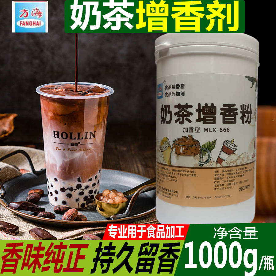 方海奶茶增香粉鲜奶香精牛奶香粉奶油奶茶店专用增香剂可食用烘焙 - 图0