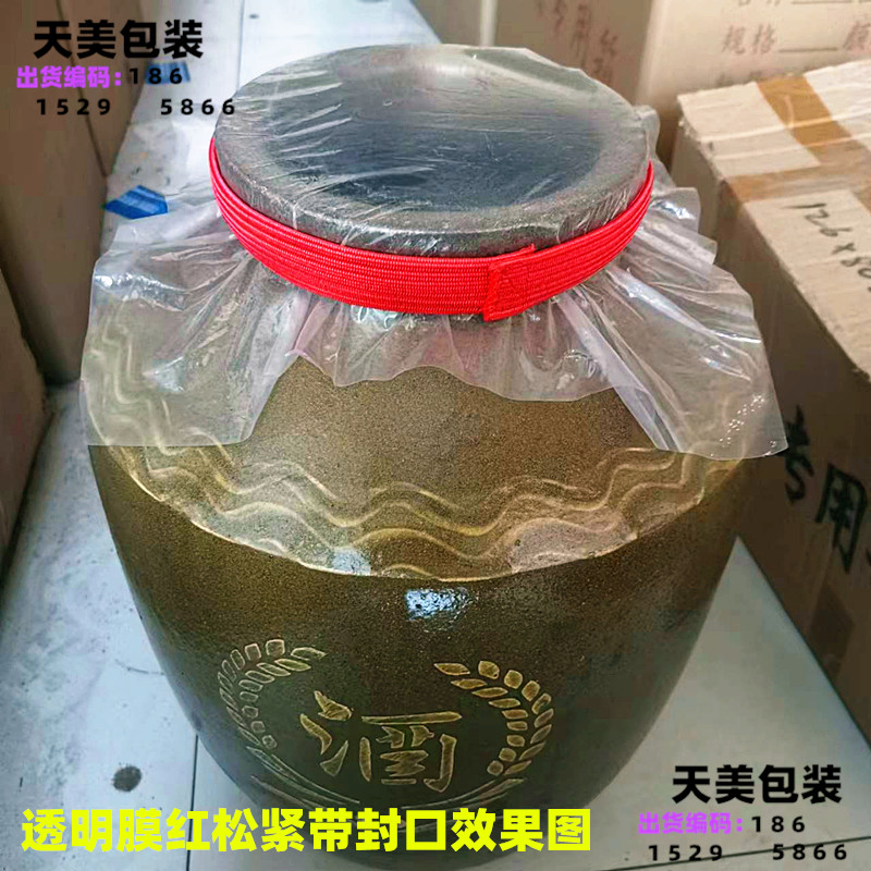 密封酒坛酒缸封口牛皮纸大坛密封纸酒坛食品级塑料纸封坛口塑料膜 - 图0