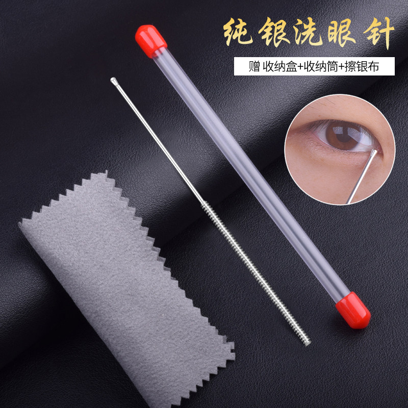 纯银洗眼针银质专业洗眼棒银珠圆头银针通泪腺洗眼睛神器刮眼工具
