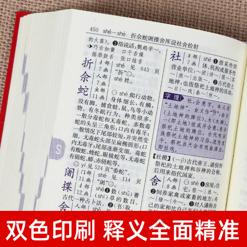 新编学生字典第2版双色本正版包邮2023学生字典人教版人民教育出版社辞书研究中心编第二版人教社学生工具书第二版小中学生字典