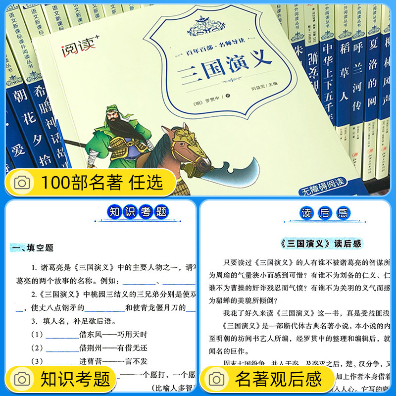 快乐读书吧九年级简爱儒林外史老人与海青少年课外书中国古代国学珍藏版名著初中生9-15岁学生文学经典长篇小说范进中举学生