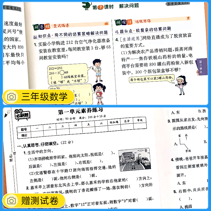 2024春 小学必刷题一年级二年级三四五六年级上册下册语文数学英语人教版 小学课本教材同步练习册课堂笔记专项训练作业本天天练