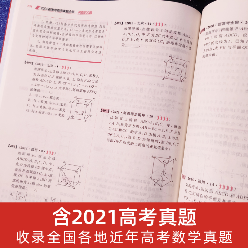 2022新高考数学真题全刷决胜800题  高考真题全刷数学文理数新高考通用 数学真题冲刺自测必刷卷视频讲解可搭2000题 - 图1