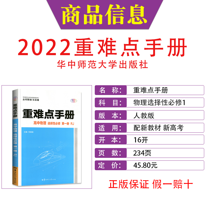 2022新高考高二上重难点手册高中物理选择性必修第一册人教版RJ 重难点手册王后雄高中物理考点同步训练解读解析选修1物理配新教材 - 图1