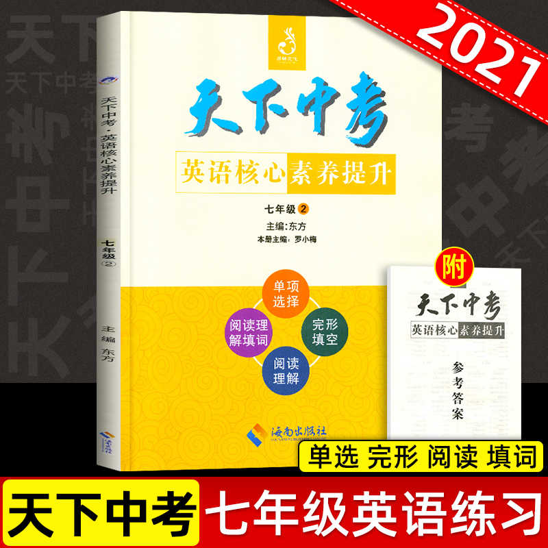 21版中考英语 新人首单立减十元 22年2月 淘宝海外