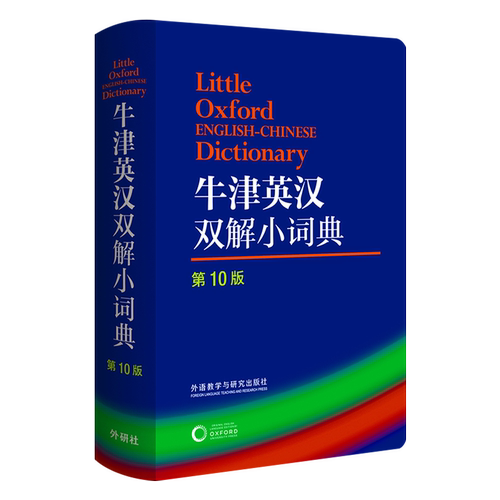 2025牛津英汉双解小词典第10版英语字典英汉双解词典牛津词典英语字典英汉双解中小学初中高中大学牛津英语词典牛津英汉双解词典 - 图3