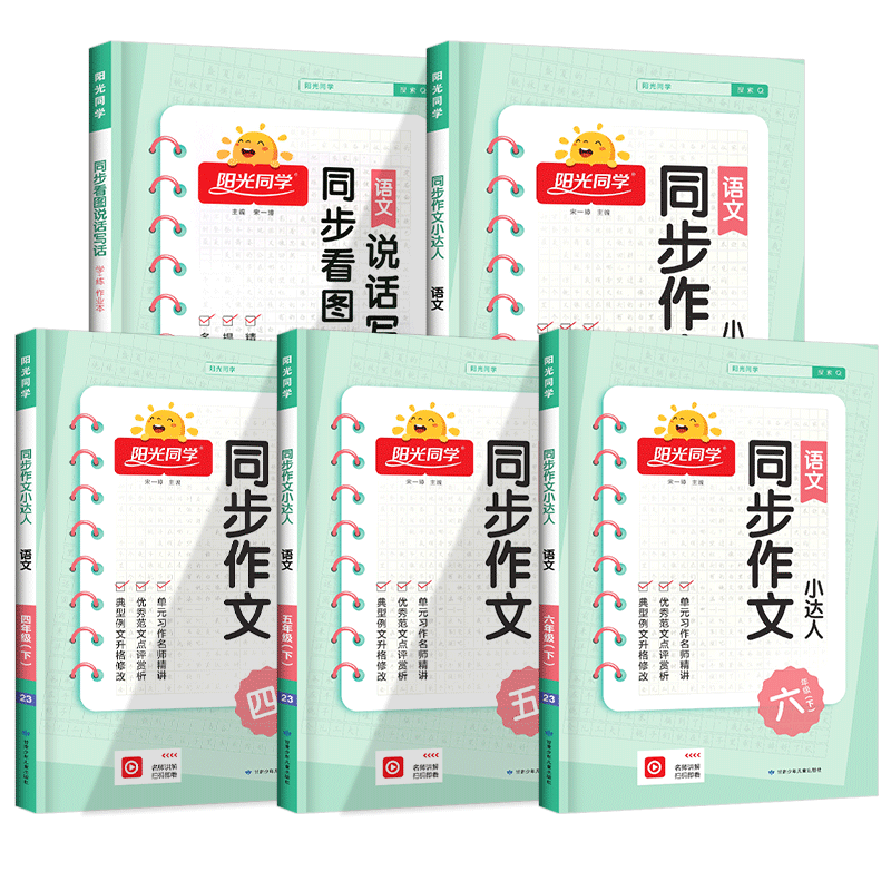 23春阳光同学同步作文小达人3456 23春阳光同学同步作文小达人三四五六年 轻舟网