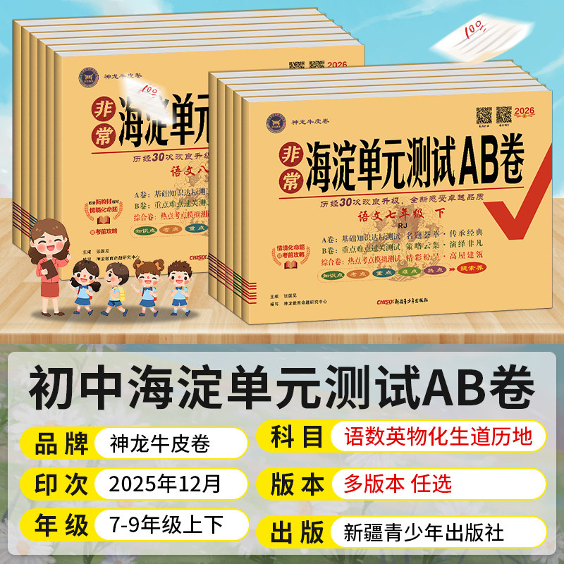 2025秋海淀单元测试AB卷七八年级上下册九年级语文数学英物理化地生政治历史人教版沪科华北师版初一二三非常期中期末同步测试卷