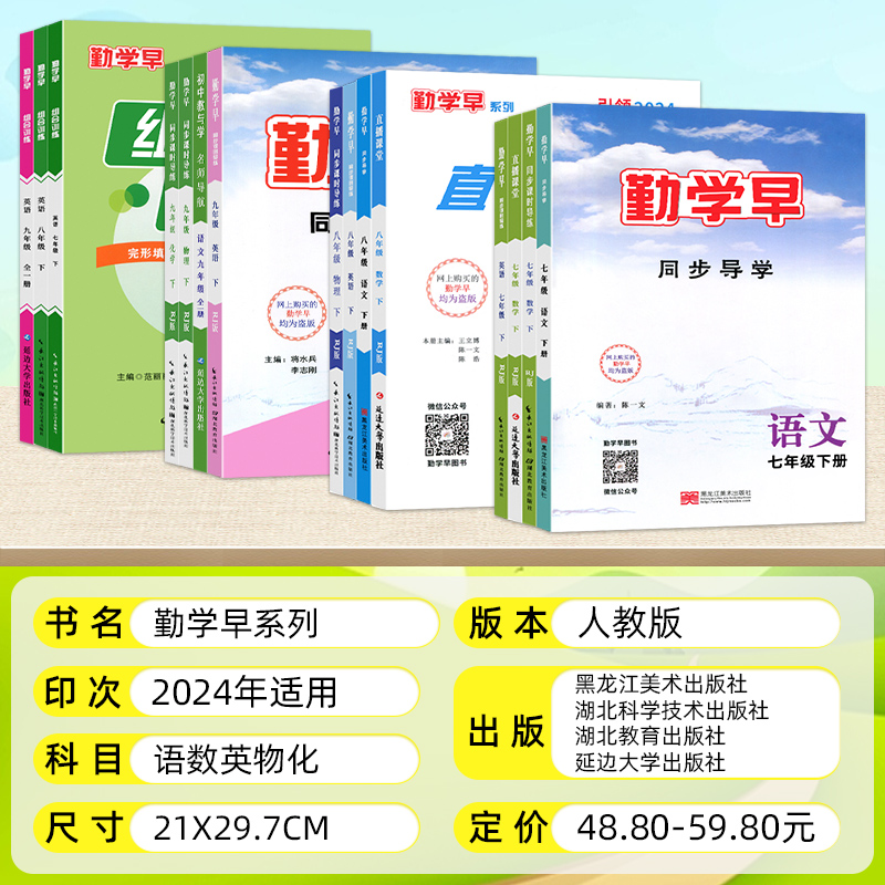 2024勤学早大培优七八九数学下册上册物理全一册初中初一1二2三3789年语文物理同步课时导练习册好好卷名校压轴题培优试卷人教版RJ - 图2