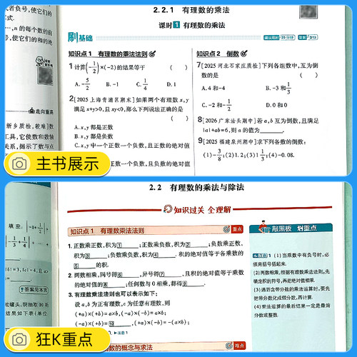 2026秋季 初中必刷题七年级上册下册语文数学英语道德与法治地理生物政治人教版RJ初中初一七7测试卷题库狂K重点资料辅导练习册 - 图2