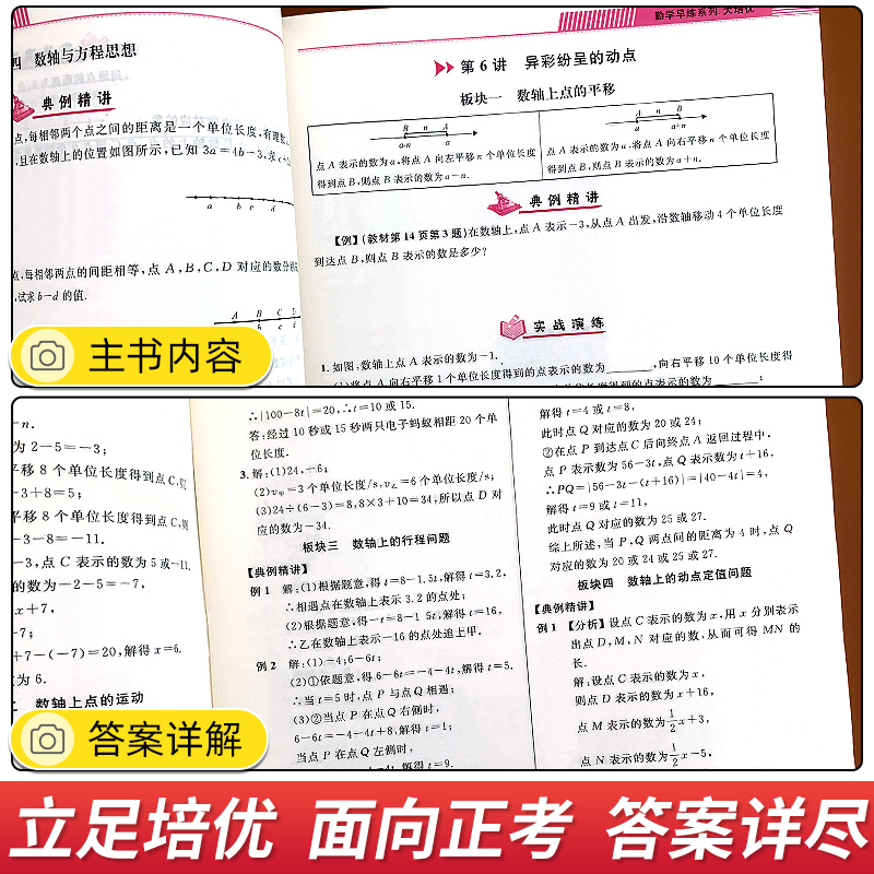 2023新版勤学早大培优八年级数学上册物理数学九年级全一册上下册初中89年级初二八年级名校名题勤学早压轴题期末复习专题人教版-图2