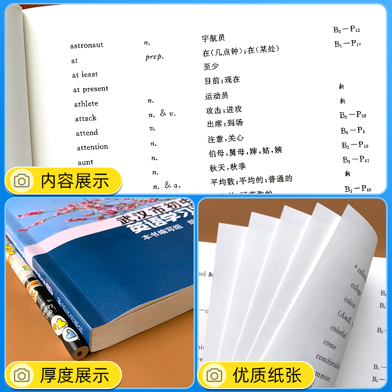 2024新版 武汉市初中毕业生英语学习词汇手册武汉中考英语词汇表初中一二三词汇学业人教版七八九年级英语中考升高中词汇武汉专用 - 图2