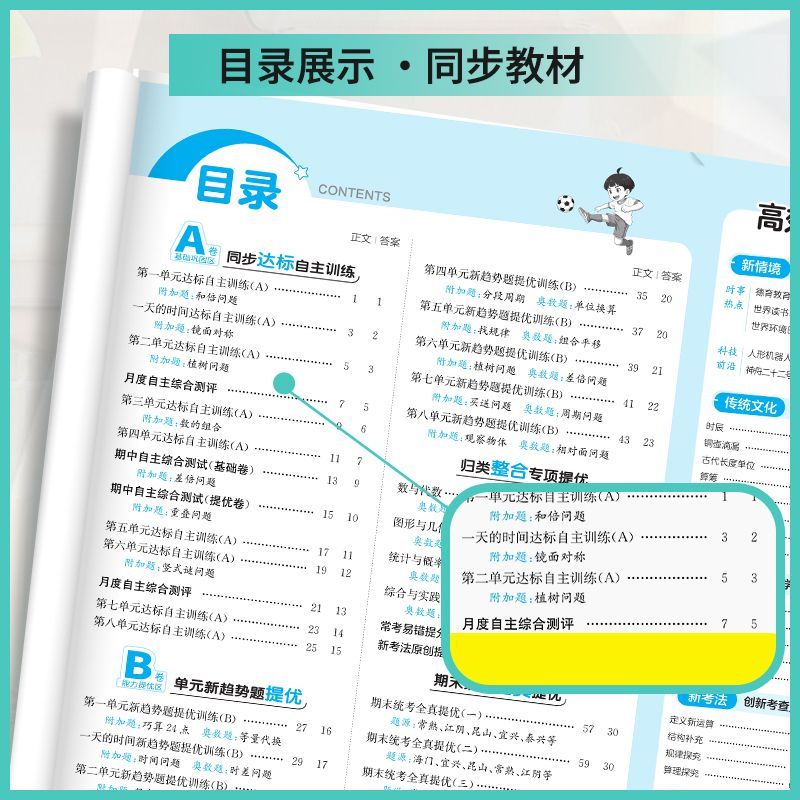 2026秋 实验班提优大考卷小学一二三四五六年级上册下册语文数学英语人教PEP北师苏教外研译林版单元期中末同步试卷达标卷培优题