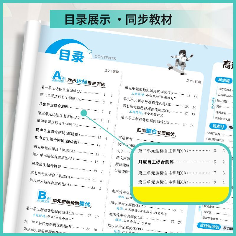 2026秋 实验班提优大考卷小学一二三四五六年级上册下册语文数学英语人教PEP北师苏教外研译林版单元期中末同步试卷达标卷培优题